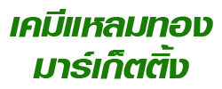 Thai Chemical Marketing Co Ltd