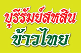 Buriram Sahasin Thairice Co Ltd