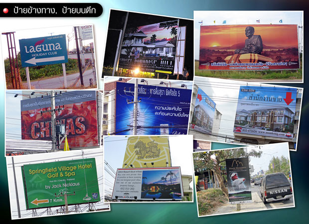 ป้ายโฆษณา