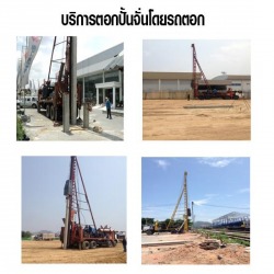 รับตอกเสาเข็มด้วยรถปั้นจั่น