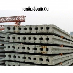 เสาเข็มเขื่อนกันดิน