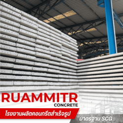 แผ่นพื้นสำเร็จรูปราคาส่ง สมุทรสาคร