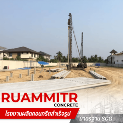 ขายส่งเสาเข็มพร้อมตอก