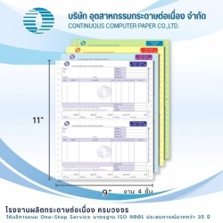 รับพิมพ์บิลใบเสร็จ