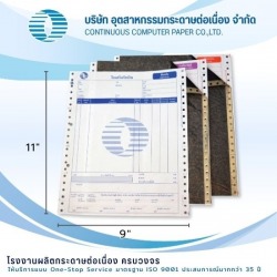 โรงงานผลิตกระดาษต่อเนื่อง ราคาถูก