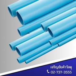 ท่อพีวีซี ลาดกระบัง ราคาถูก