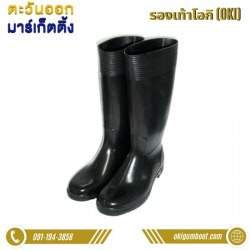 OKI Rubber Boots CT160