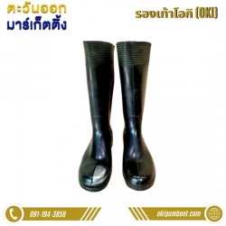 Oki rubber boots SC160