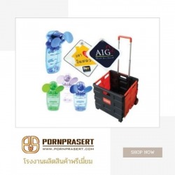 รับผลิตสั่งทำสินค้าพรีเมี่ยมพร้อมสกรีนโลโก้ ราคาโรงงาน