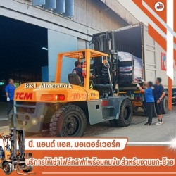 เช่าโฟล์คลิฟท์ พร้อมคนขับ