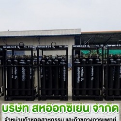 ขายท่อก๊าซท่อแพ็ค (Pack Gas) ราชบุรี