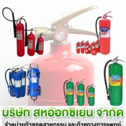 จำหน่ายถังดับเพลิง ราชบุรี