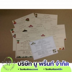 รับพิมพ์การ์ดงานบวช