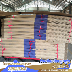 โรงงานผลิตกล่องกระดาษ