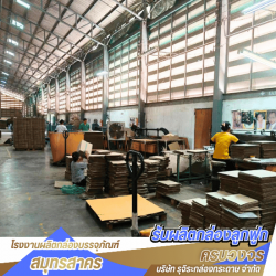 โรงงานลังกระดาษ