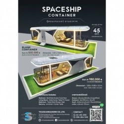 รับสร้างตู้คอนเทนเนอร์อวกาศ