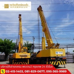 รถเครนรับจ้าง พระราม2