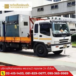 รับขนย้ายเครื่องจักรพระราม2