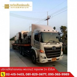 ให้เช่ารถเทรเล่อร์พื้นเรียบ