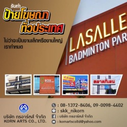 บริษัทรับทำป้ายชื่อร้าน