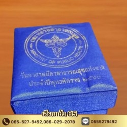 กล่องใส่พระเครื่อง