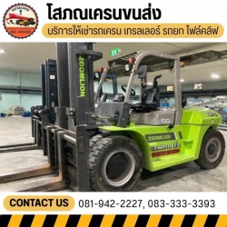 บริการให้เช่ารถโฟล์คลิฟท์ นครปฐม ราคาพิเศษ