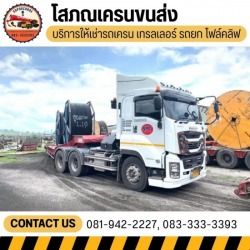 บริการเช่ารถกระเช้าไฟฟ้า พร้อมคนขับ นครปฐม