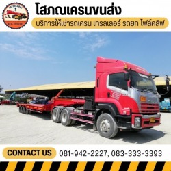 เช่ารถเครนพร้อมคนขับ ราคาถูก