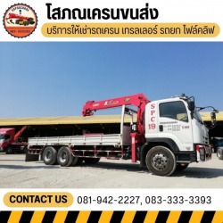 เช่ารถเครน พร้อมใบ ปจ.2 นครปฐม