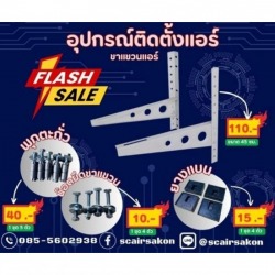 จำหน่ายอะไหล่แอร์ สกลนคร