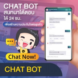 ระบบ Chatbot สำหรับดูแลลูกค้าอัตโนมัติ