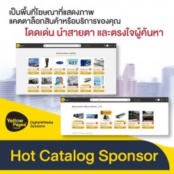 Hot Catalog Sponsor