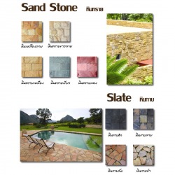 หินทราย Sand Stone  หินกาบ Slate