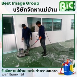 บริษัทรับทำความสะอาดโรงงาน ชลบุรี