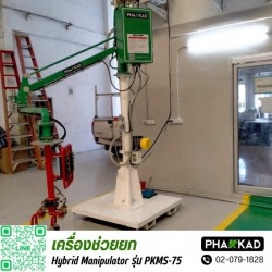 เครื่องช่วยยก Hybrid Manipulator