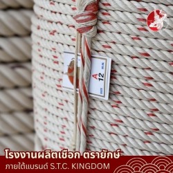 เชือกใยยักษ์ ราคาส่ง