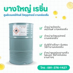 น้ำยาเรซิ่นสำหรับงานหล่อไฟเบอร์กลาส ขายราคาส่ง