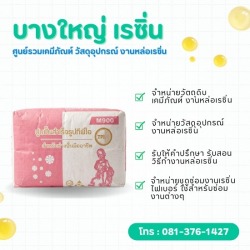 ร้านขายปูนปั้นสำเร็จรูป ผสมน้ำแล้วใช้งานได้เลย