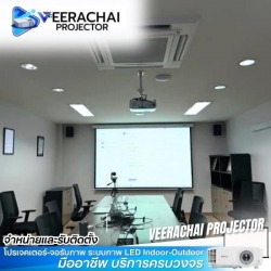 ติดตั้งโปรเจคเตอร Video Conference