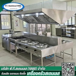 ผลิตงานครัวสเตนเลส