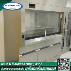 ผลิตงานสเตนเลสห้องแล็บ