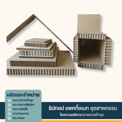 กระดาษรังผึ้งกันกระแทก