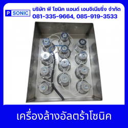 เครื่องล้างอัลตร้าโซนิค