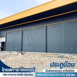 ซ่อมประตูม้วนด่วน ใกล้ฉัน