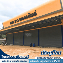 หาช่างเปลี่ยนมอเตอร์ประตูม้วน