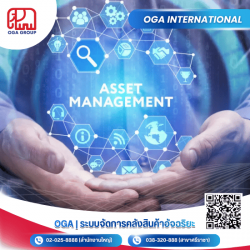 ระบบจัดการทรัพย์สิน