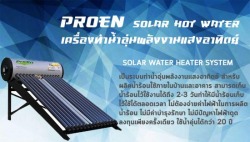 เครื่องทำน้ำอุ่นพลังงานแสงอาทิตย์ Solar Hot Water 