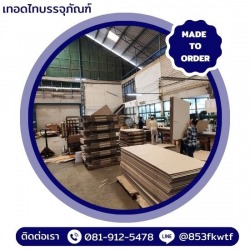โรงงานผลิตกล่องลูกฟูกไม่มีขั้นต่ำ
