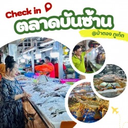 ตลาดบันซ้านโซน Sea Food