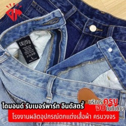 โรงงานป้ายแบรนด์เสื้อผ้า